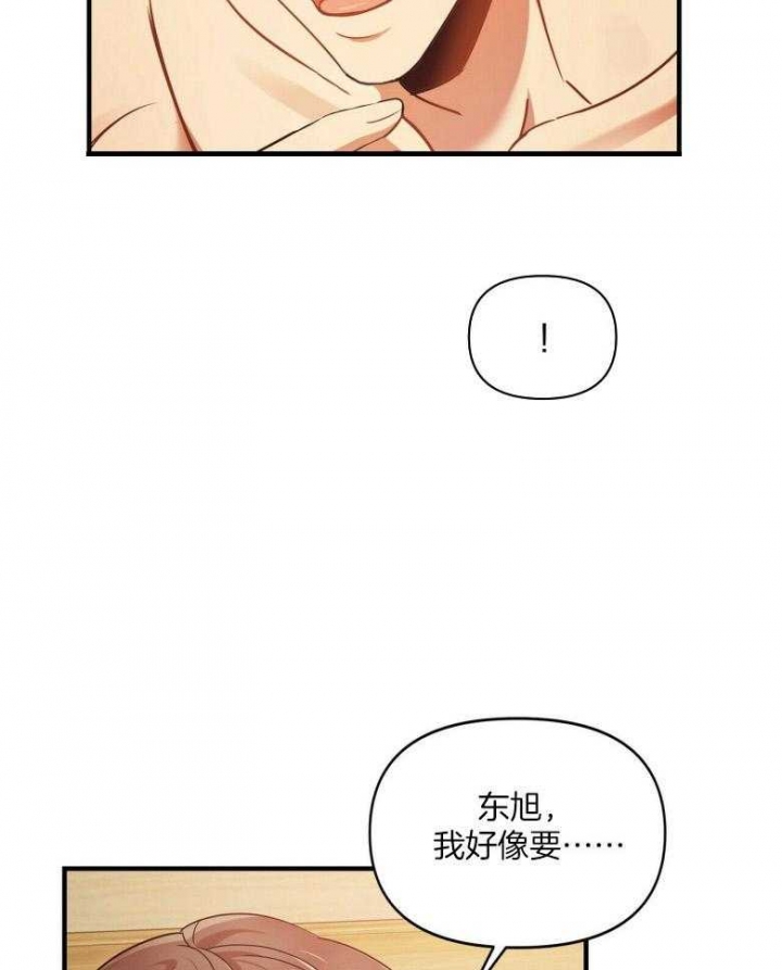 恋爱预告张智霖漫画,第20话2图