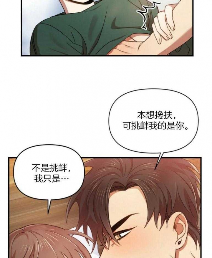 恋爱预约[娱乐圈]无弹窗免费阅读全文漫画,第19话2图