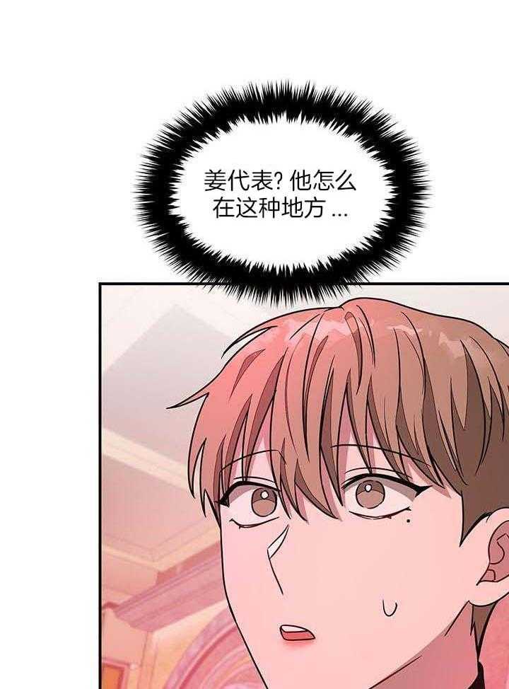 再度热恋漫画,第41话2图