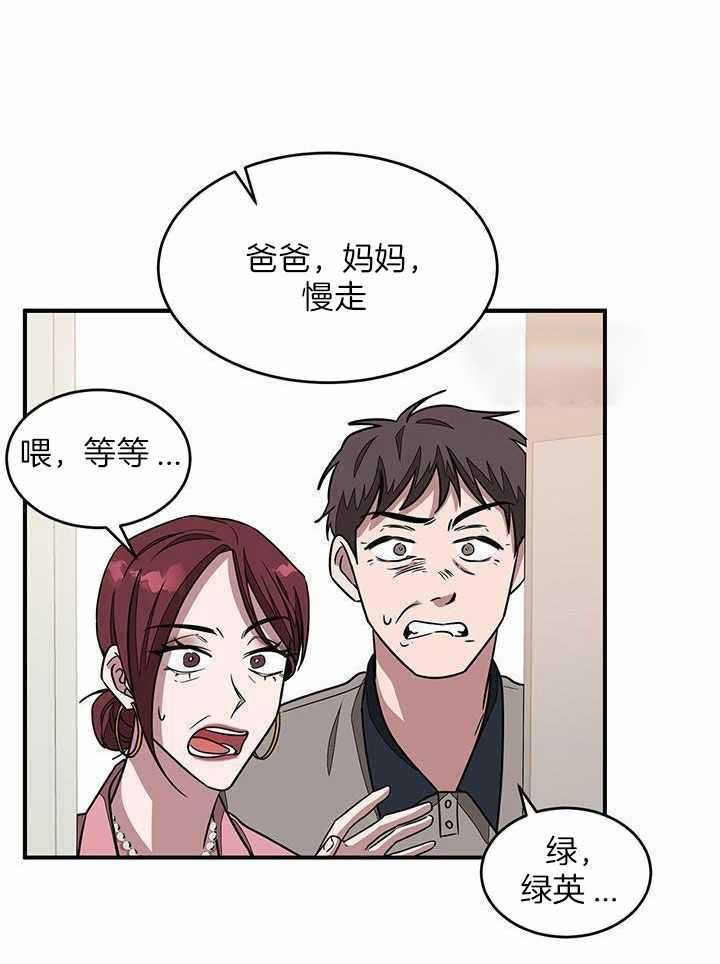 再度重相逢歌曲漫画,第34话1图