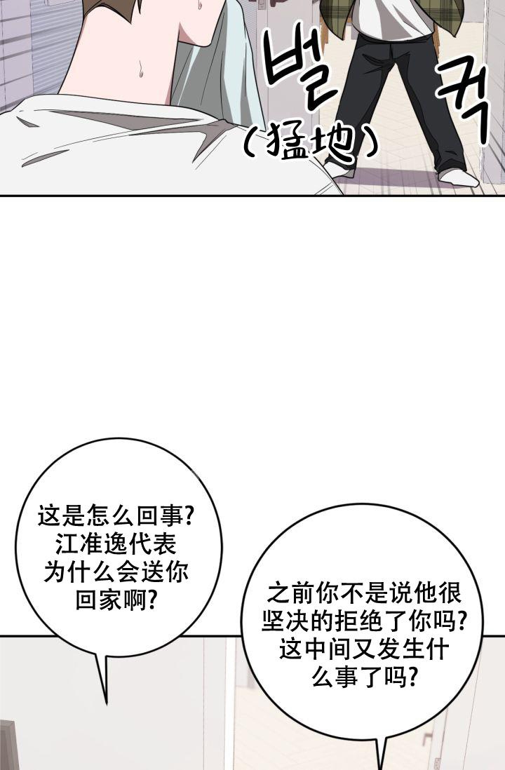 再度重相逢吉他谱漫画,第15话1图