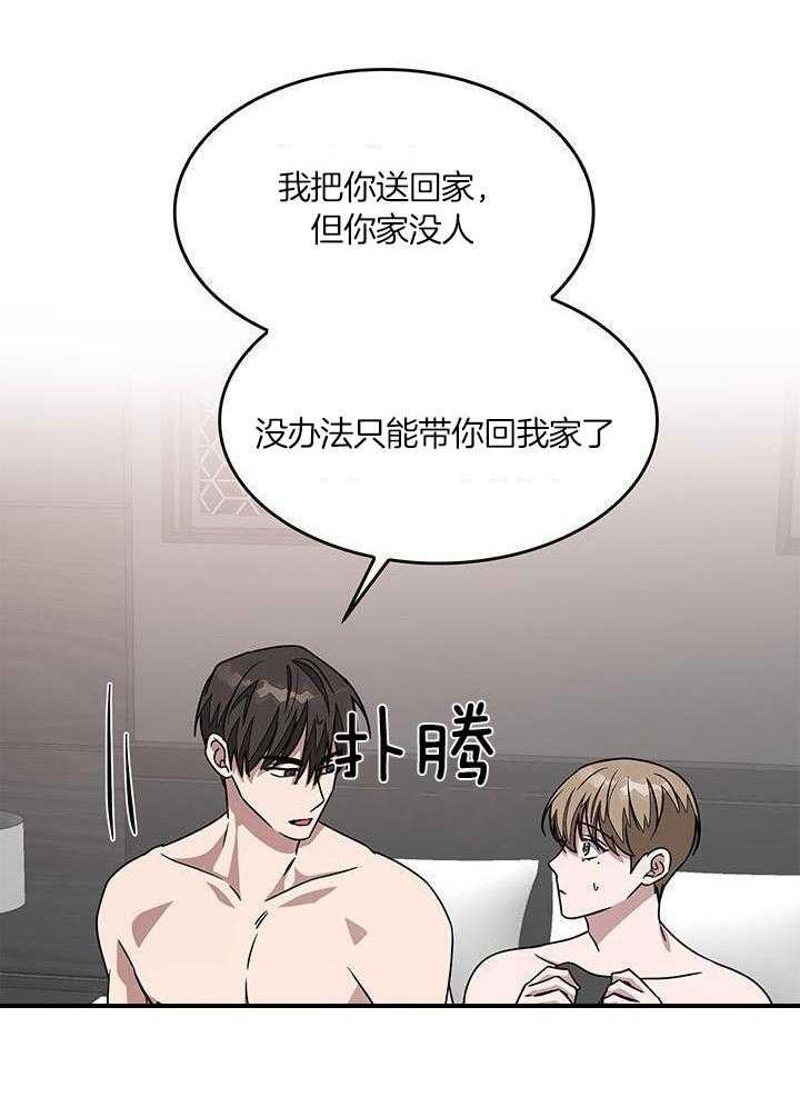 再度沦陷漫画,第43话1图