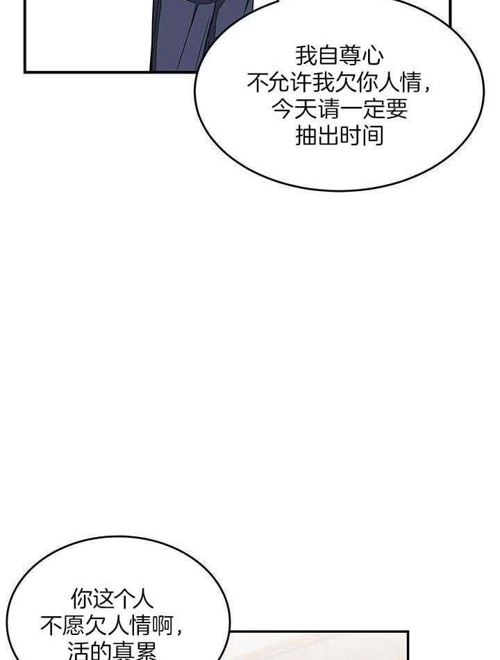 再度重相逢吉他谱漫画,第33话2图