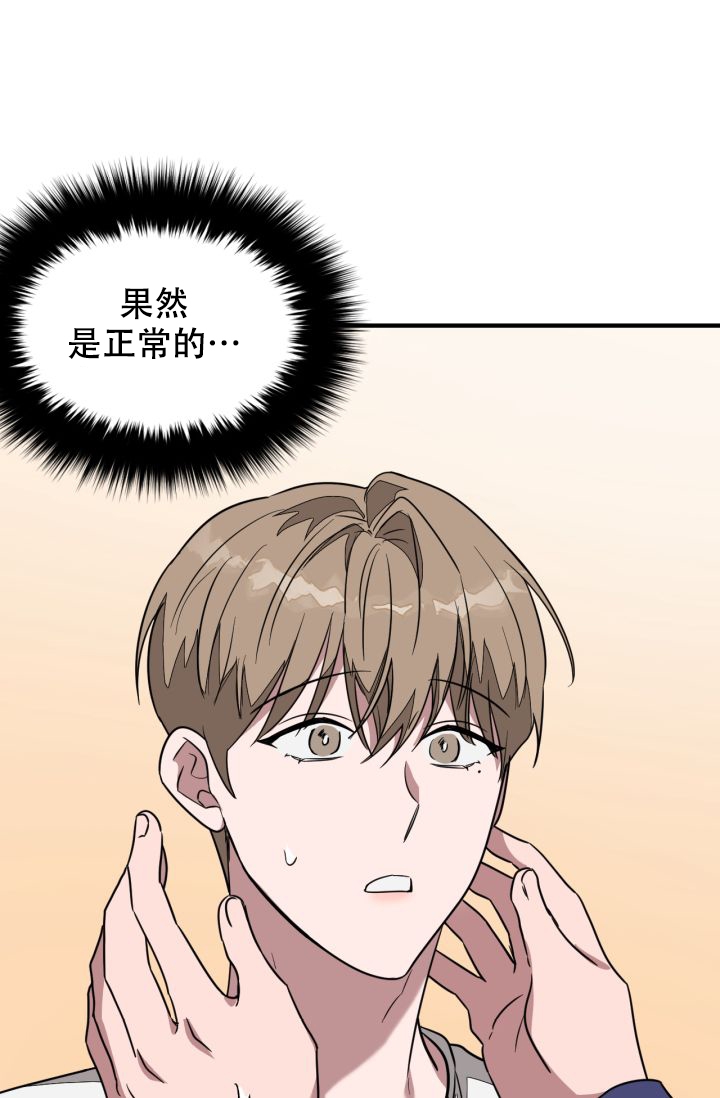 再度暧昧今叙漫画,第3话2图