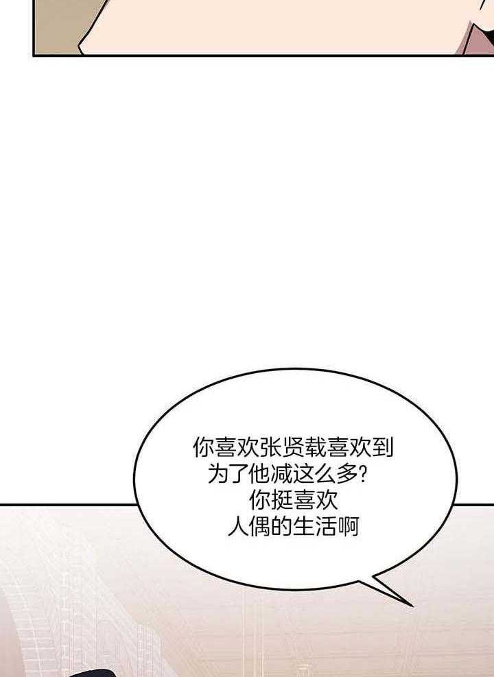 再度暧昧今叙漫画,第36话2图