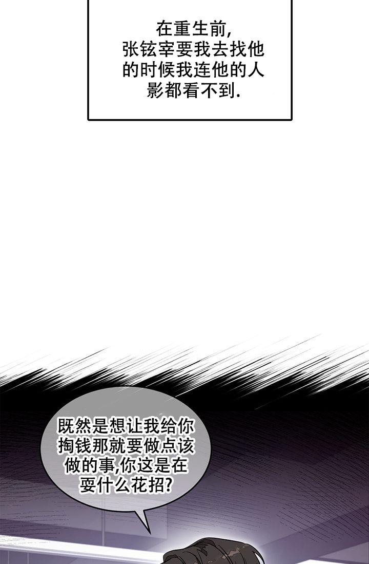 再度暧昧今叙漫画,第11话1图