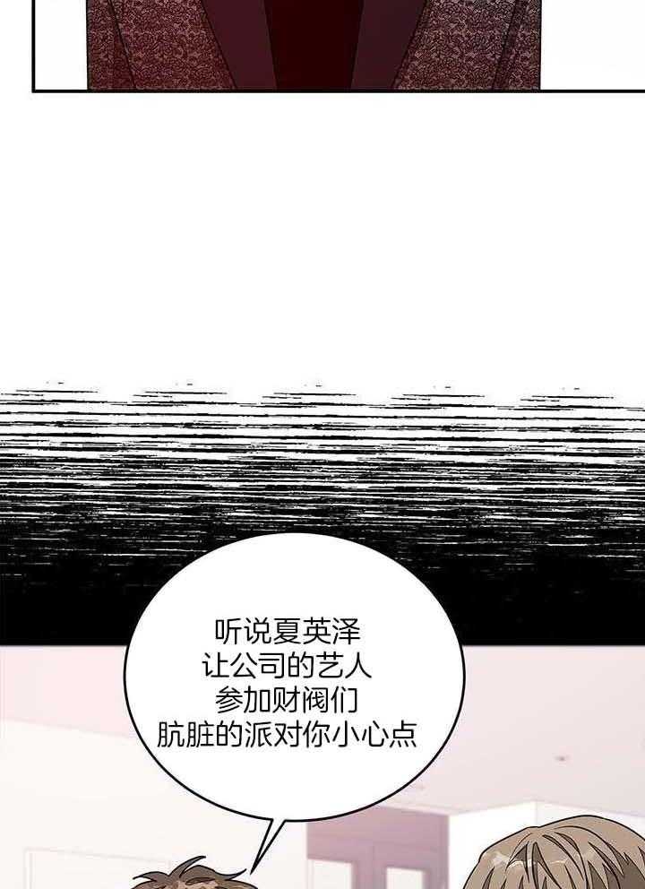 再度重相逢 伍佰漫画,第40话1图