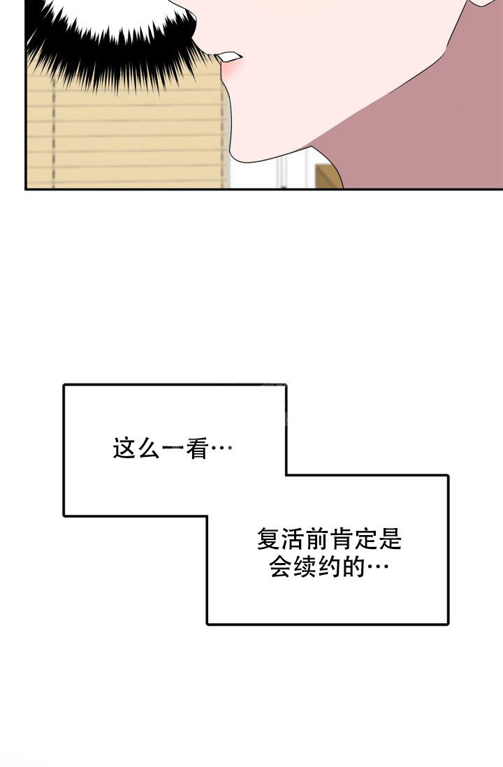 再度的意思漫画,第15话2图