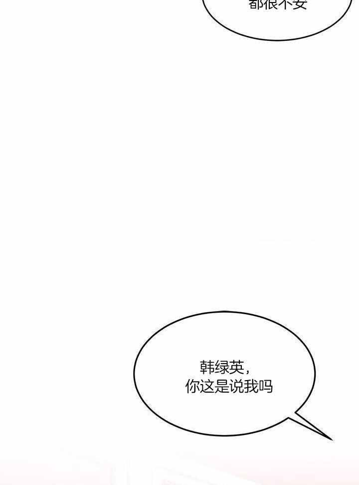 再度暧昧今叙漫画,第43话2图