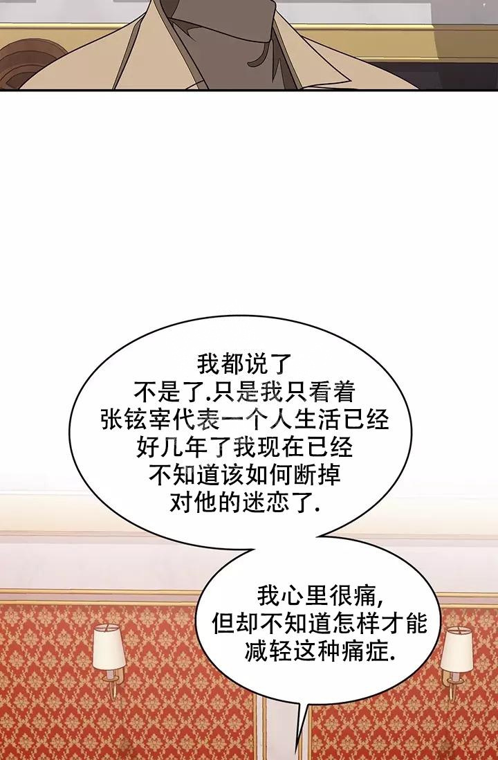 再度的意思漫画,第24话1图