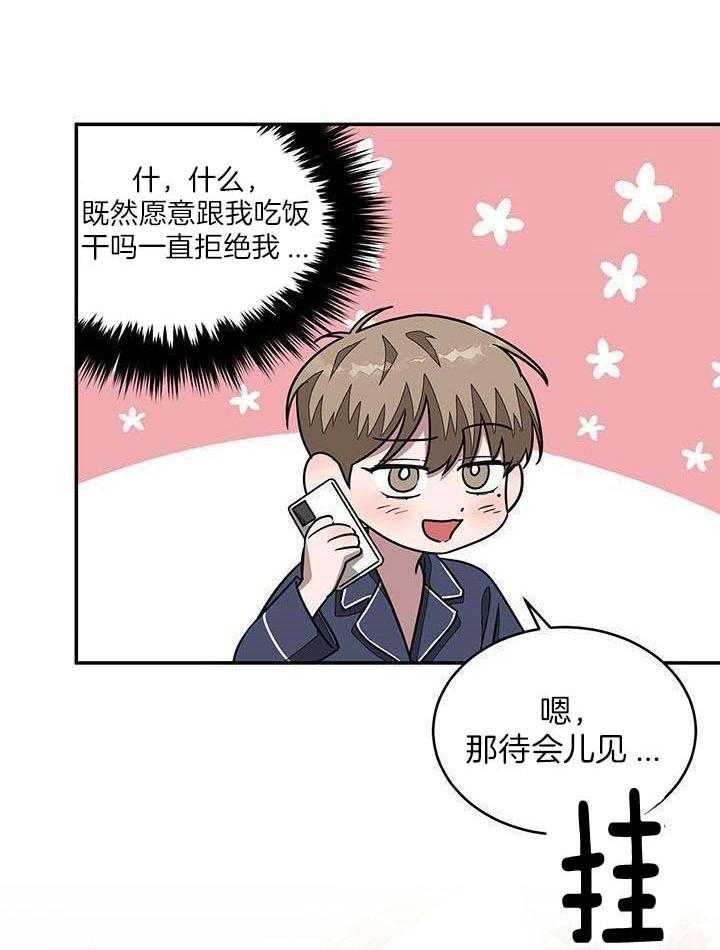 再度与你漫画,第33话2图