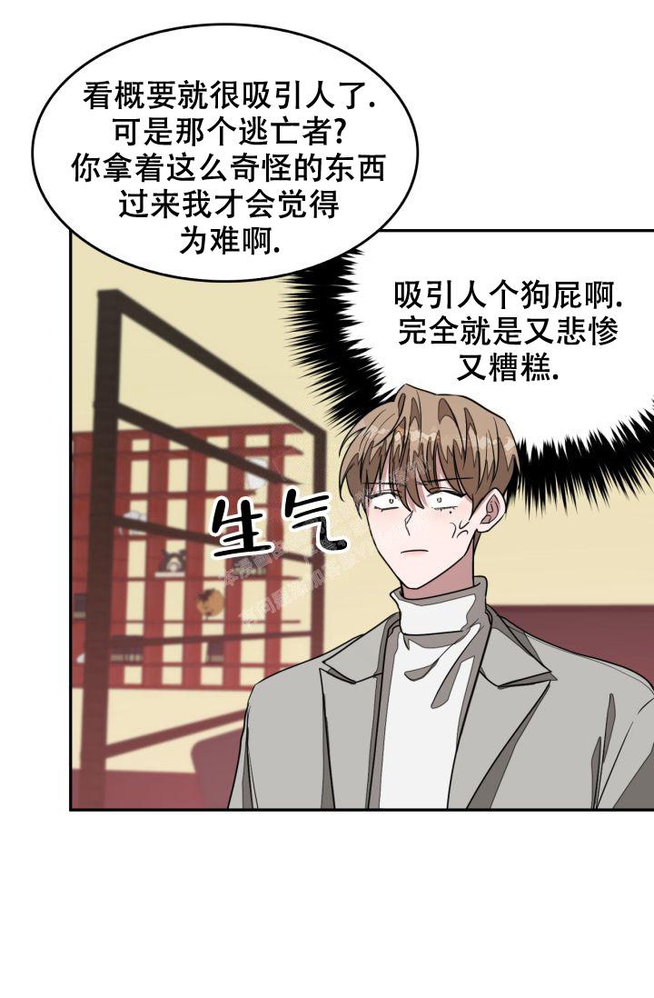 再度重相逢撒贝宁漫画,第16话2图