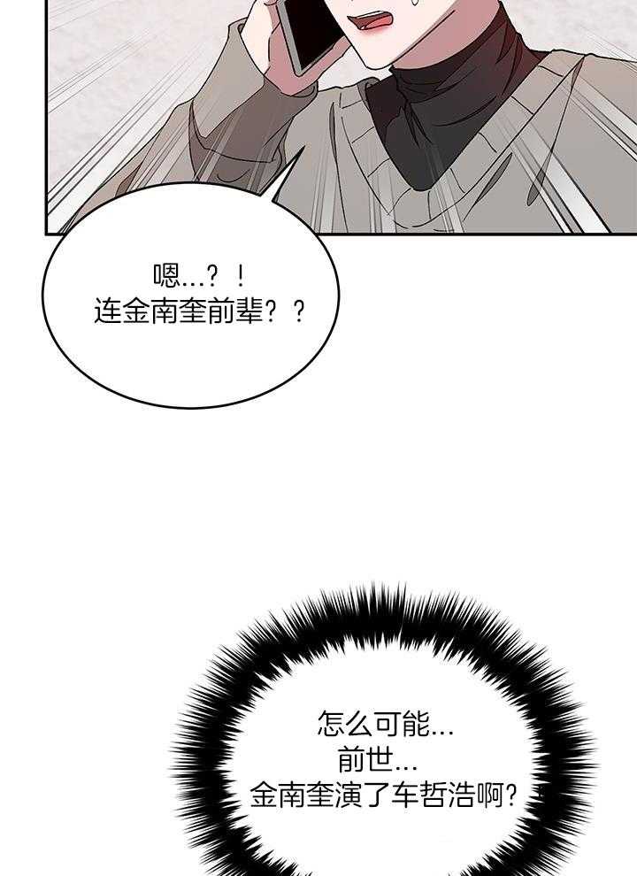 再度与你小说漫画,第29话2图