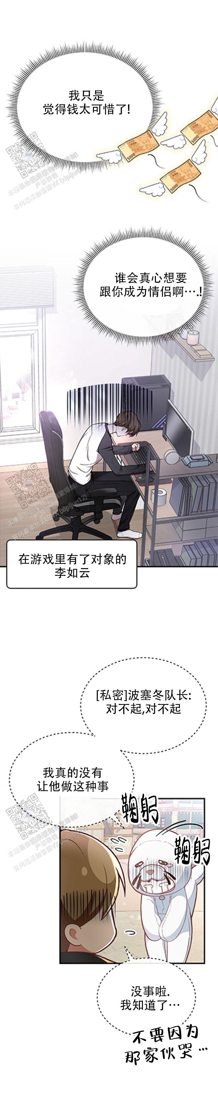 姐姐和弟弟网恋奔现漫画,第9话1图