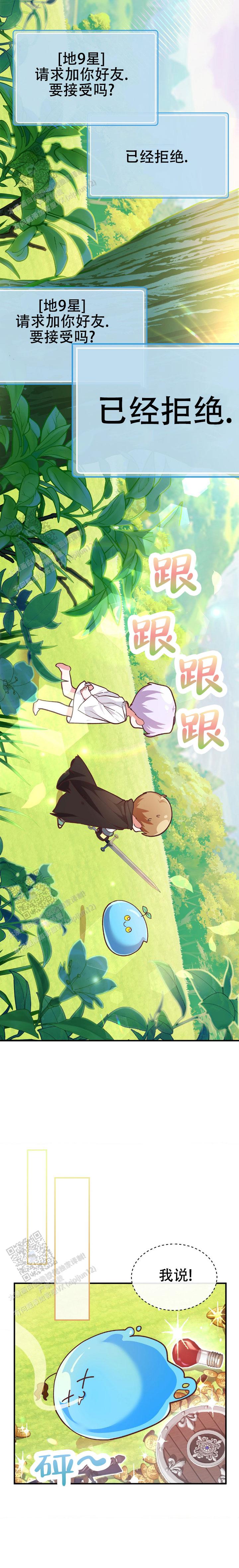 和邻居弟弟网恋中漫画,第6话1图
