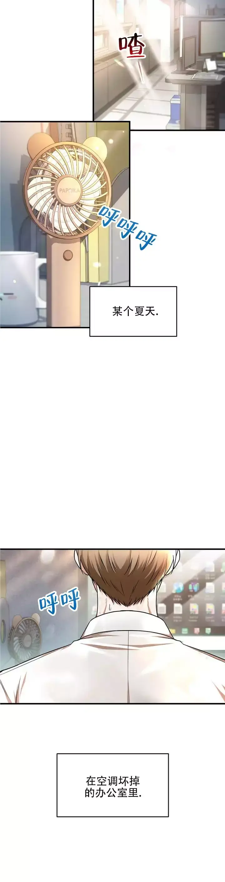 和邻居弟弟网恋中漫画,第1话2图