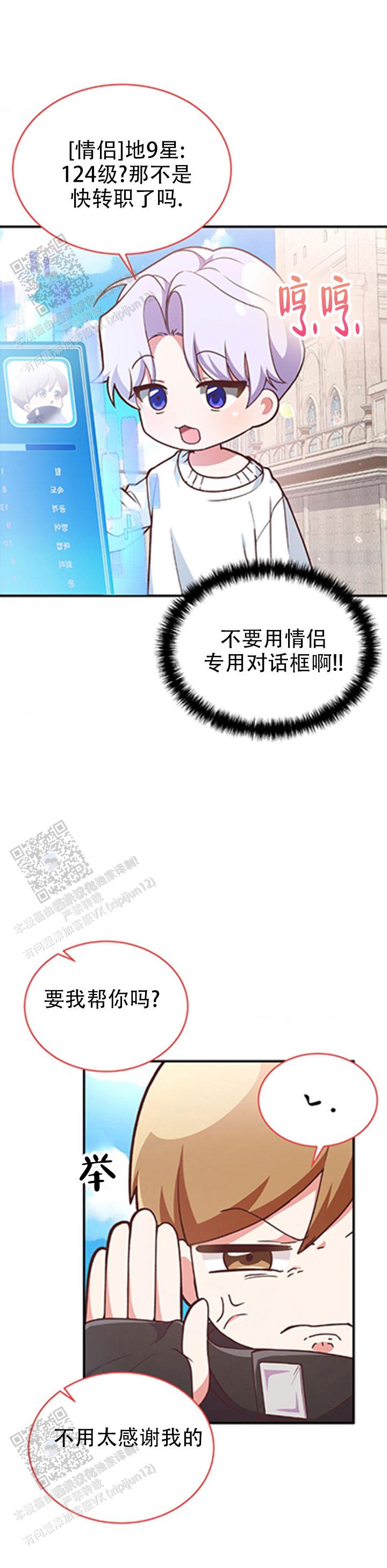 姐姐和弟弟网恋奔现漫画,第9话2图