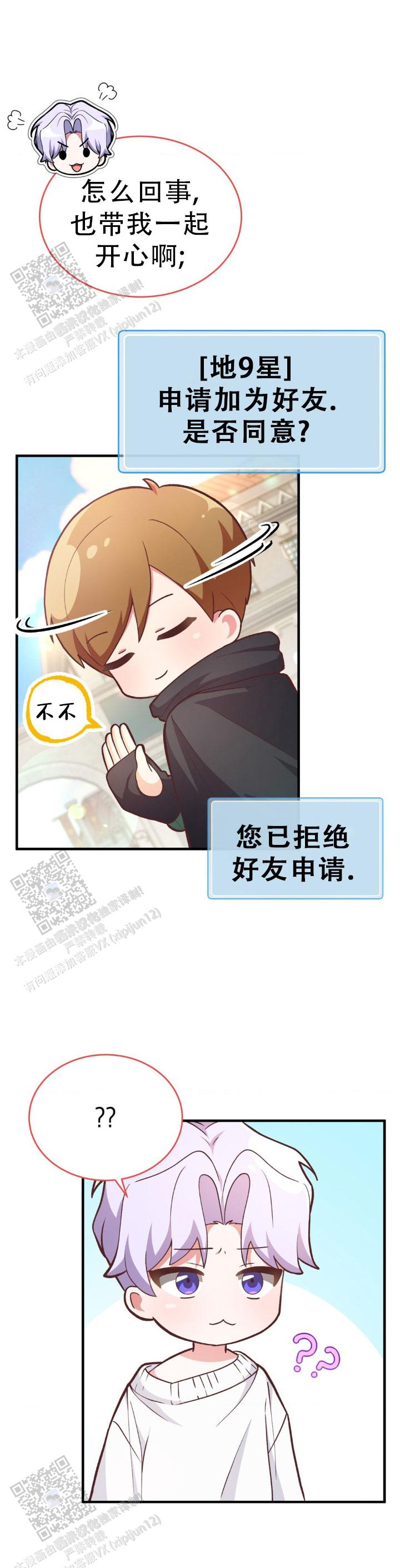和邻居弟弟网恋中漫画,第10话2图