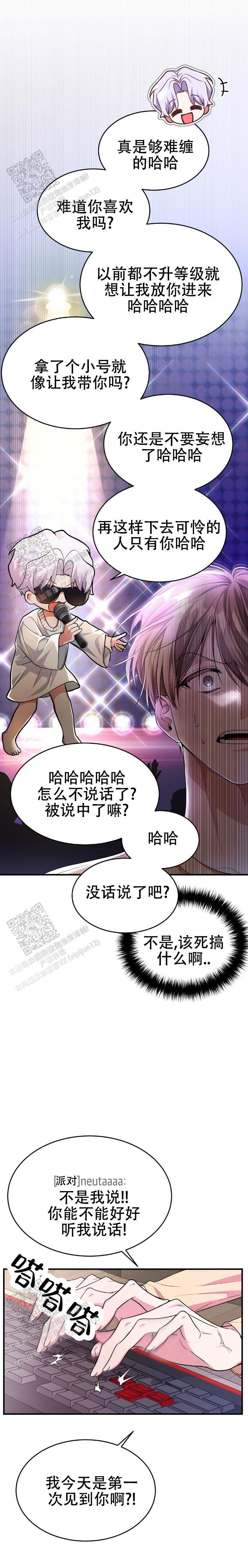 和邻居弟弟网恋争一口气漫画,第5话2图