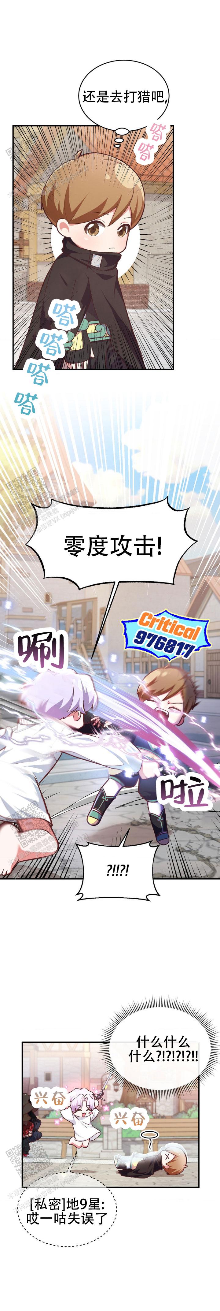 和邻居弟弟网恋争一口气漫画,第5话2图