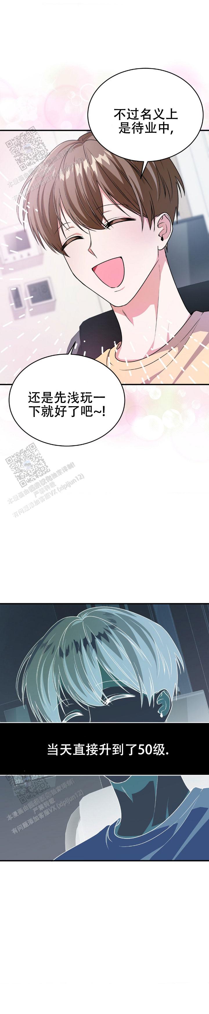 和邻居弟弟网恋中漫画,第4话1图