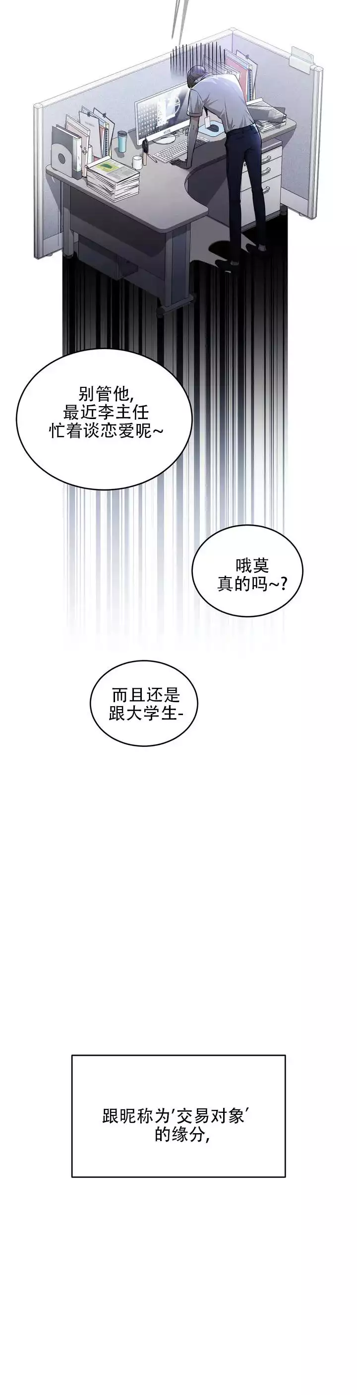 和邻居弟弟网恋中漫画,第3话1图