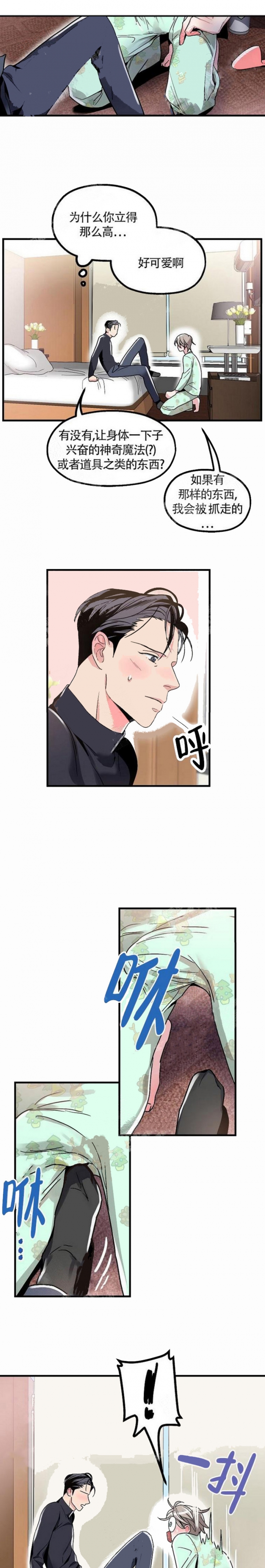 圣诞老人满足我的愿望小说免费阅读漫画,第9话1图