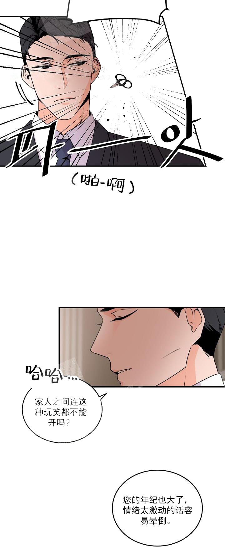 老板的小宝贝漫画,第13话1图