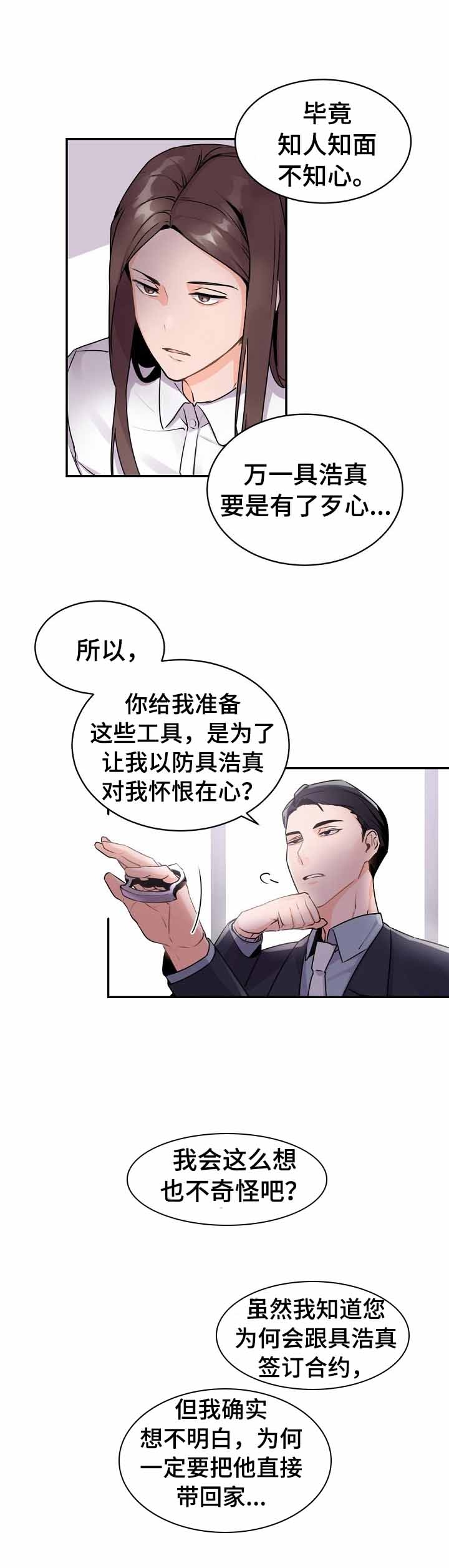 老板的小宝贝漫画,第21话2图