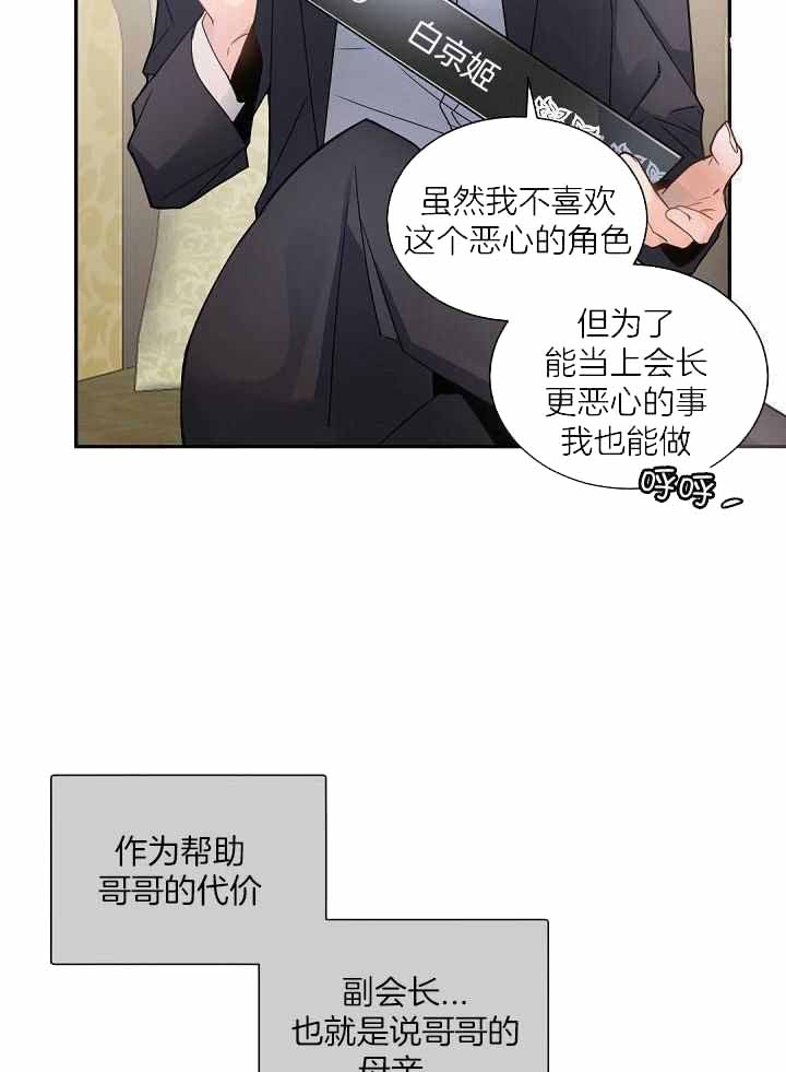 老板的小宝贝漫画,第124话1图