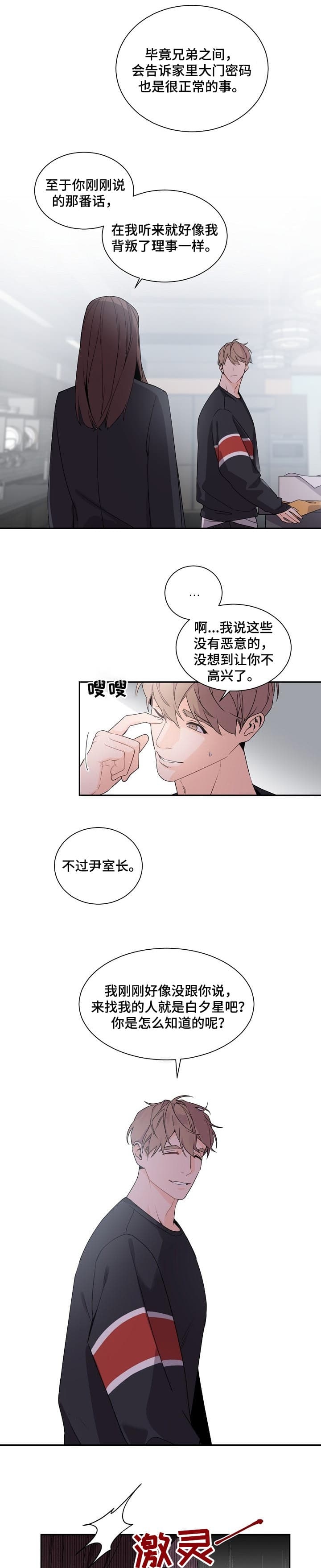 老板的小宝贝漫画,第66话1图
