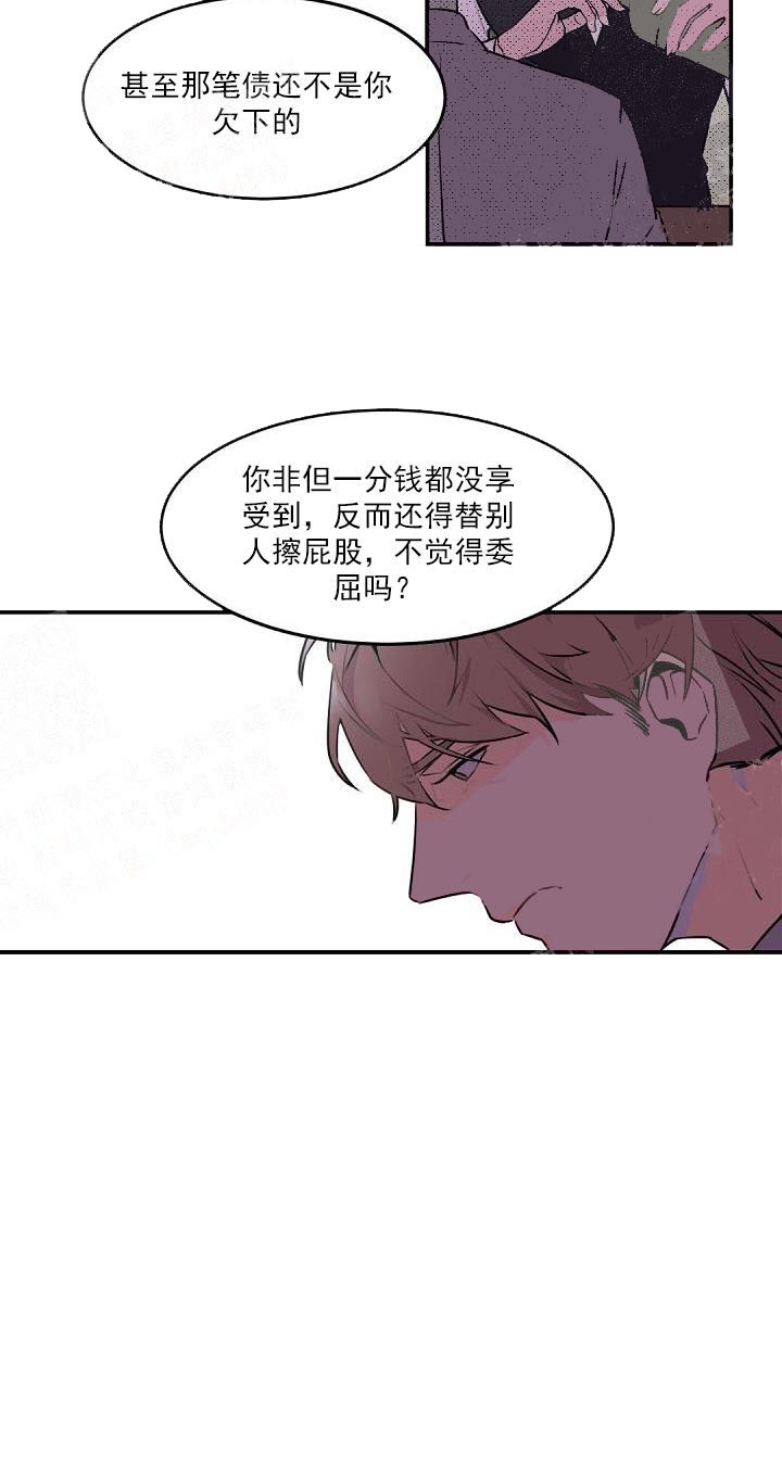 老板的小宝贝漫画,第9话1图