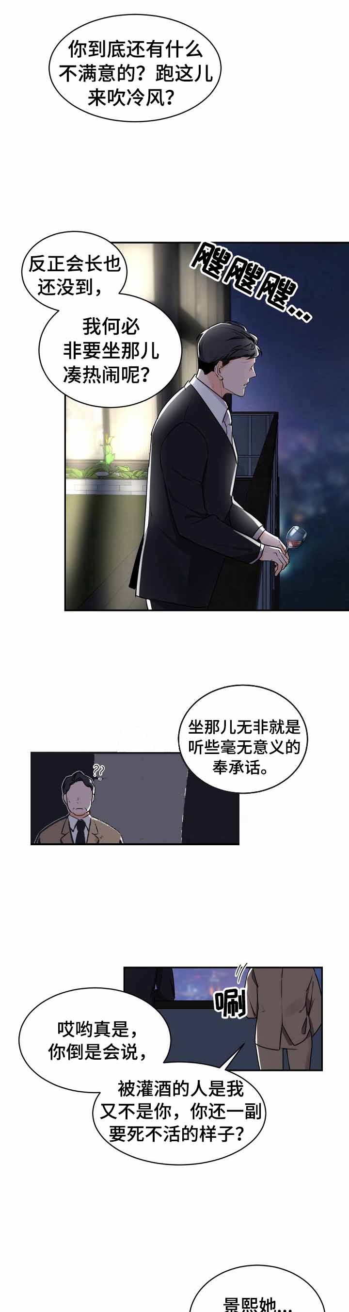 老板的小宝贝漫画,第26话1图