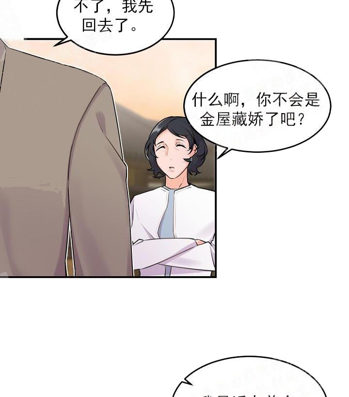 老板的小宝贝漫画下拉式酷漫屋漫画,第14话2图