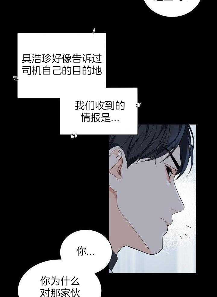 老板的小宝贝漫画,第105话2图