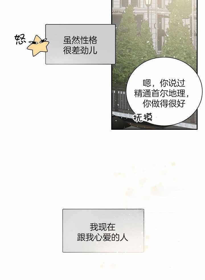 老板的小宝贝漫画,第126话2图