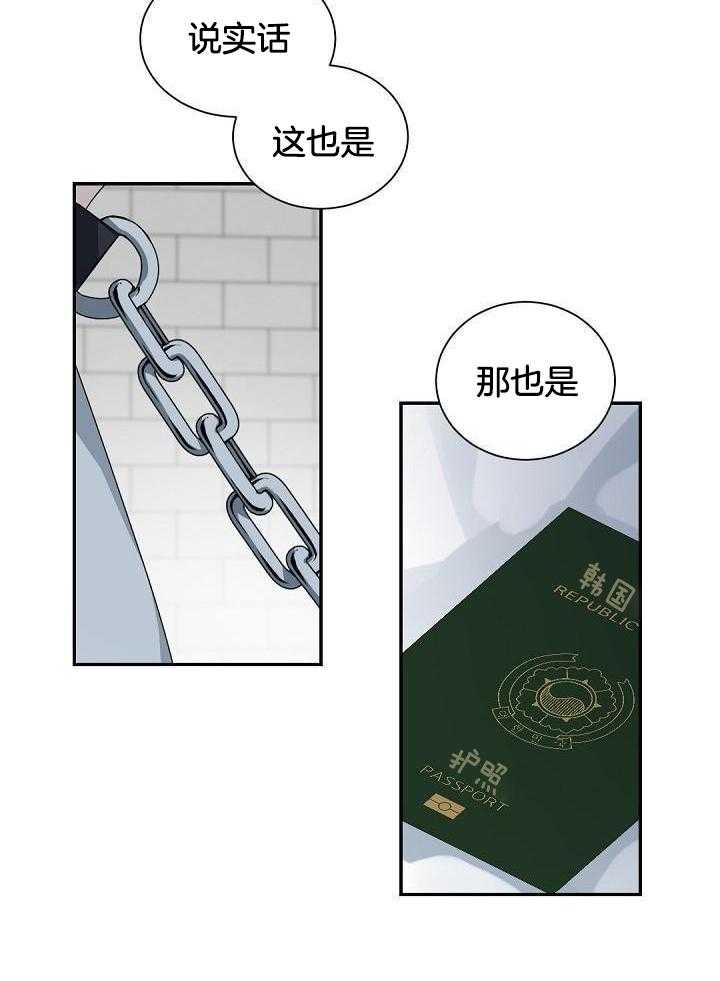 老板的小宝贝漫画,第115话1图