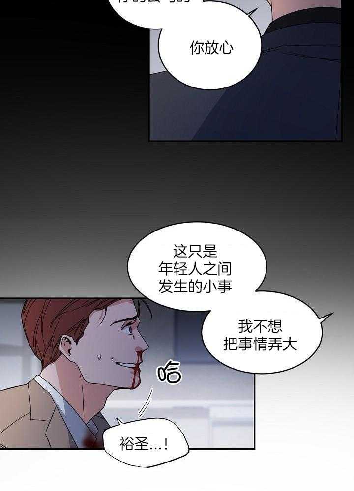 老板的小宝贝漫画,第127话2图