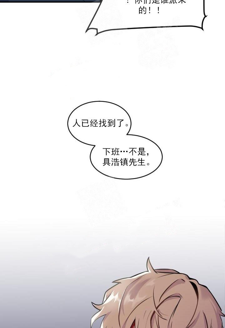 老板的小宝贝漫画下拉式酷漫屋漫画,第5话2图