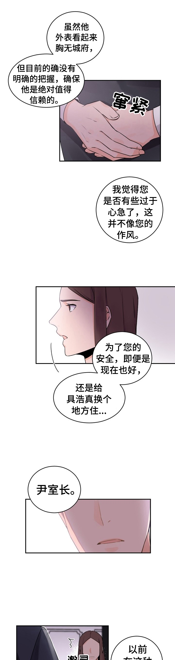 老板的小宝贝漫画,第21话1图