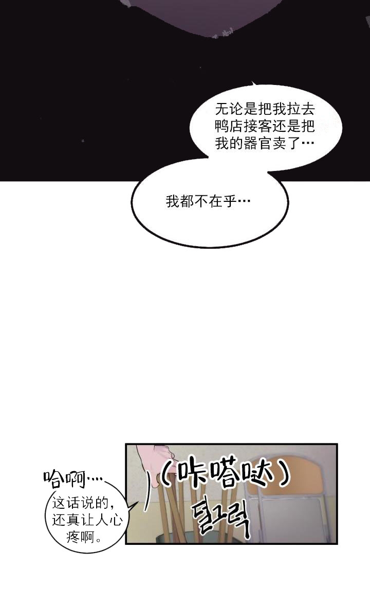老板的小宝贝漫画,第5话1图