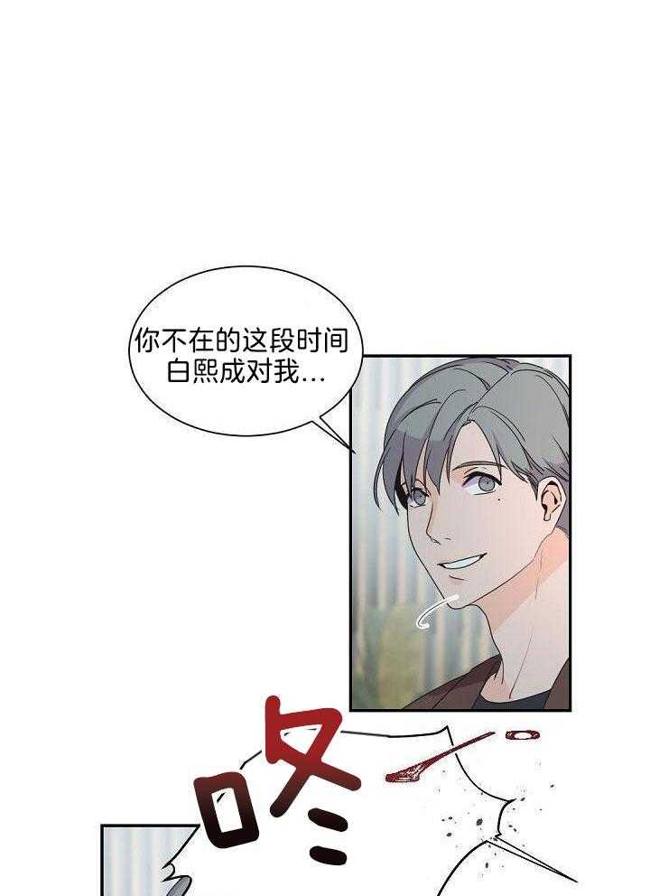 老板的小宝贝漫画,第82话1图