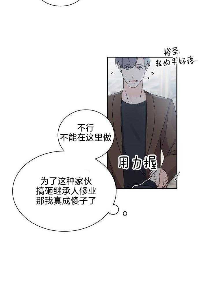 老板的小宝贝漫画,第81话2图