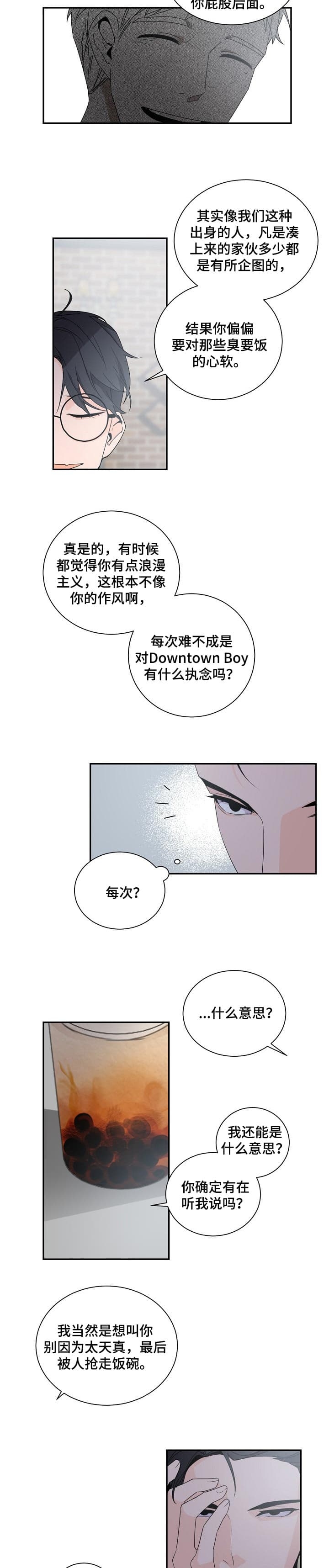 老板的小宝贝漫画,第64话2图