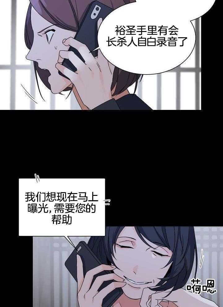 老板的小宝贝漫画,第119话1图