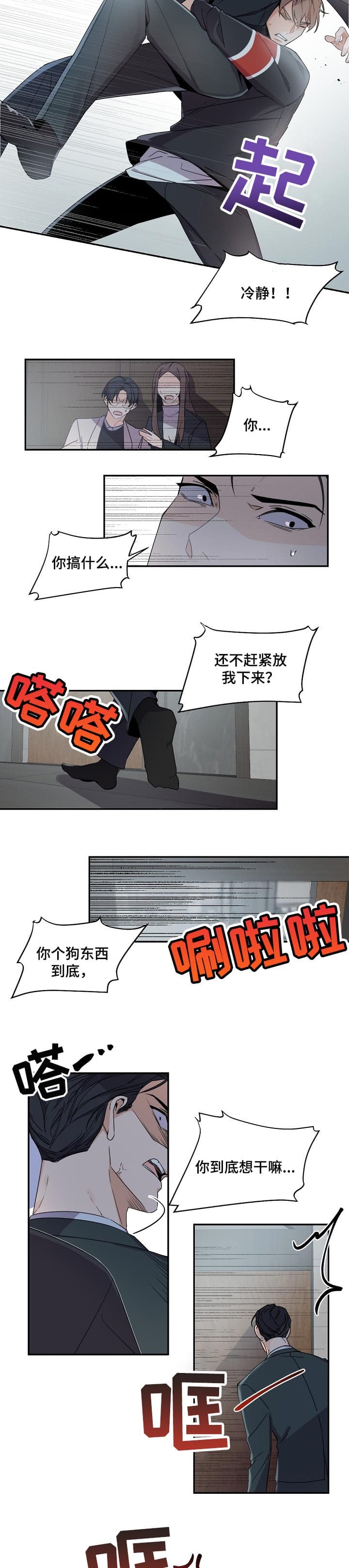老板的小宝贝漫画,第67话1图