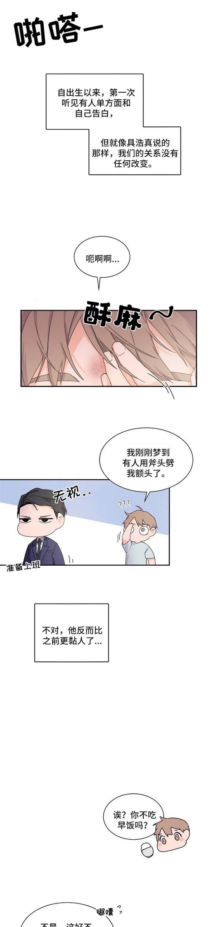 老板的小宝贝漫画,第43话2图