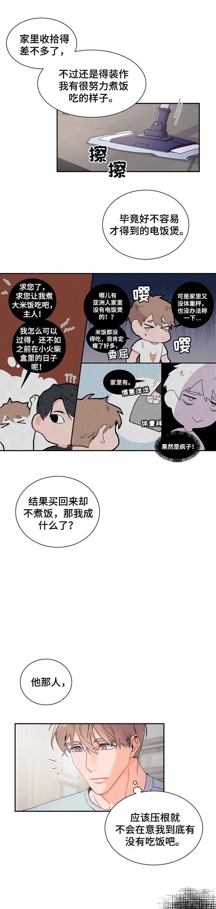 老板的小宝贝漫画,第45话1图