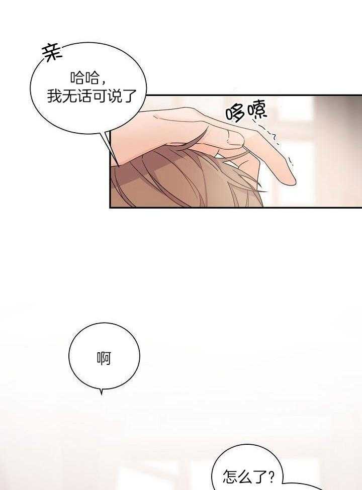 老板的小宝贝漫画,第74话1图