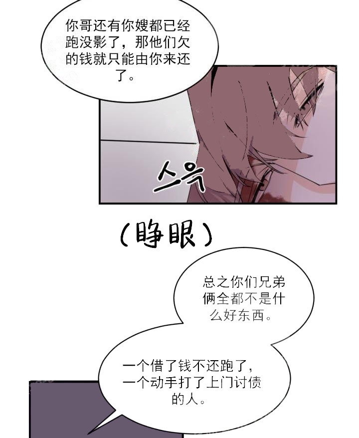 老板的小宝贝漫画,第4话2图